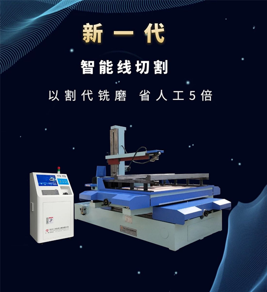 大型線切割機床 大型線切割機床